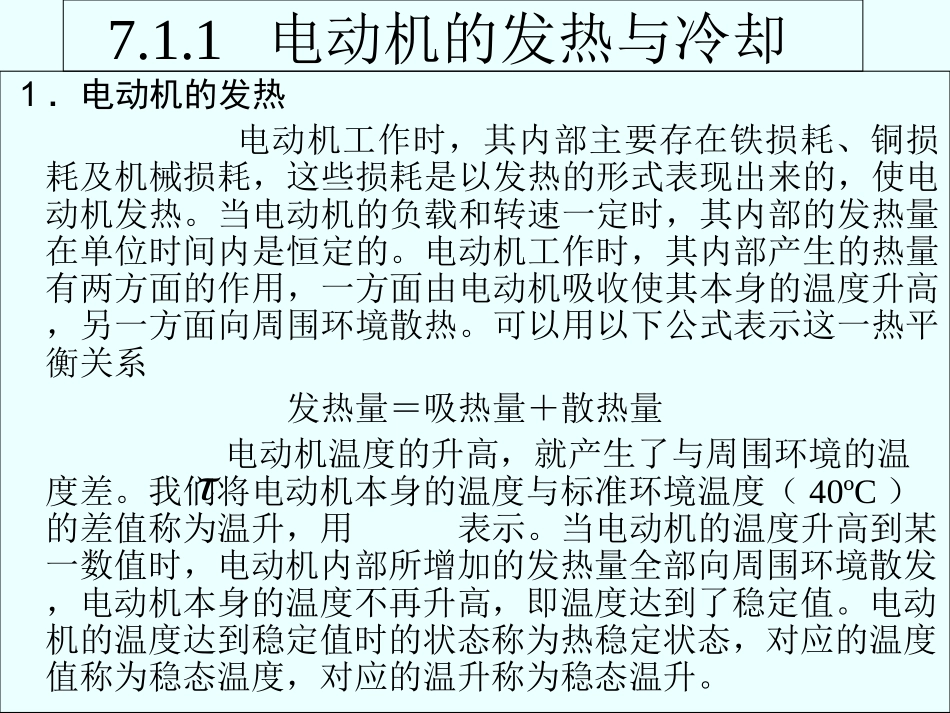 电机选择功率_第1页