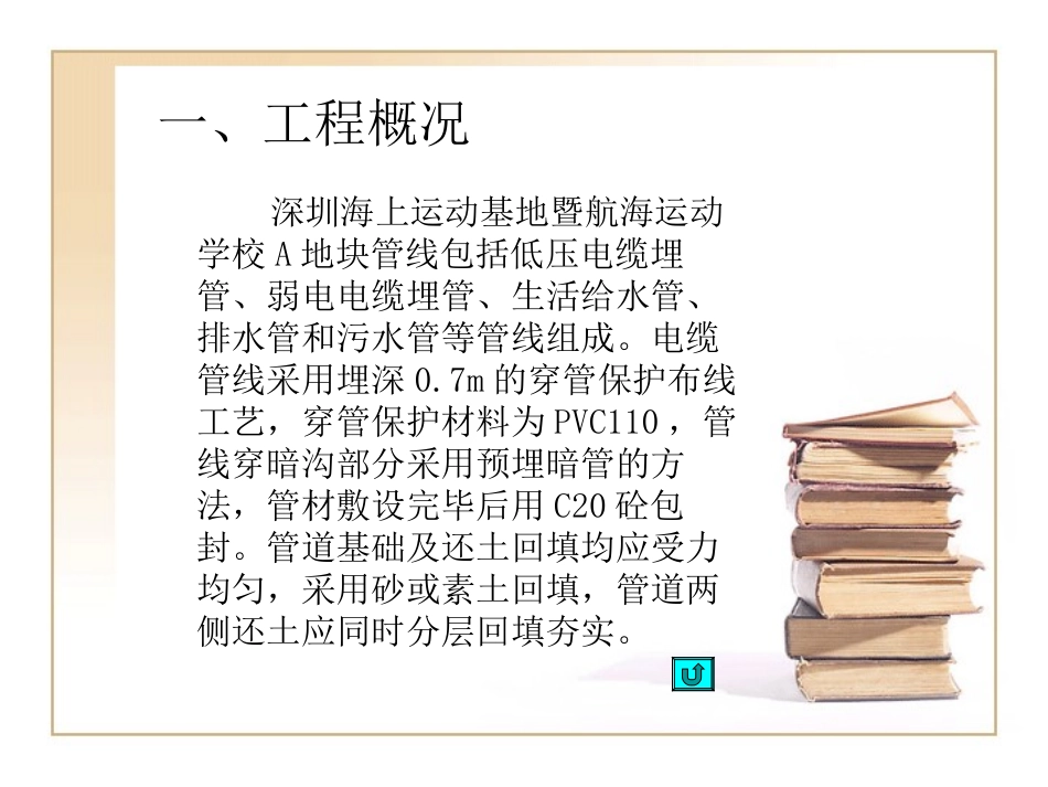 电缆埋管施工方案_第3页