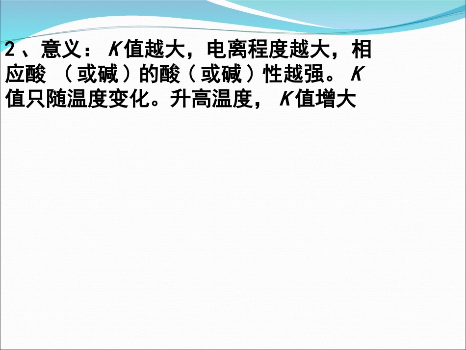 电离平衡常数_第3页
