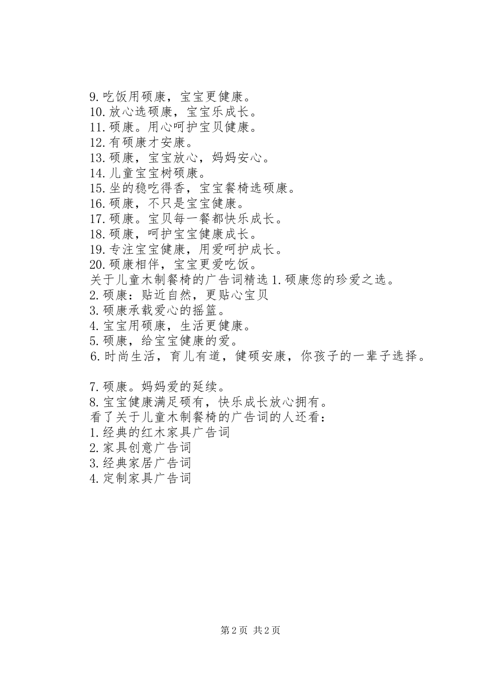 关于儿童木制餐椅的广告词_第2页