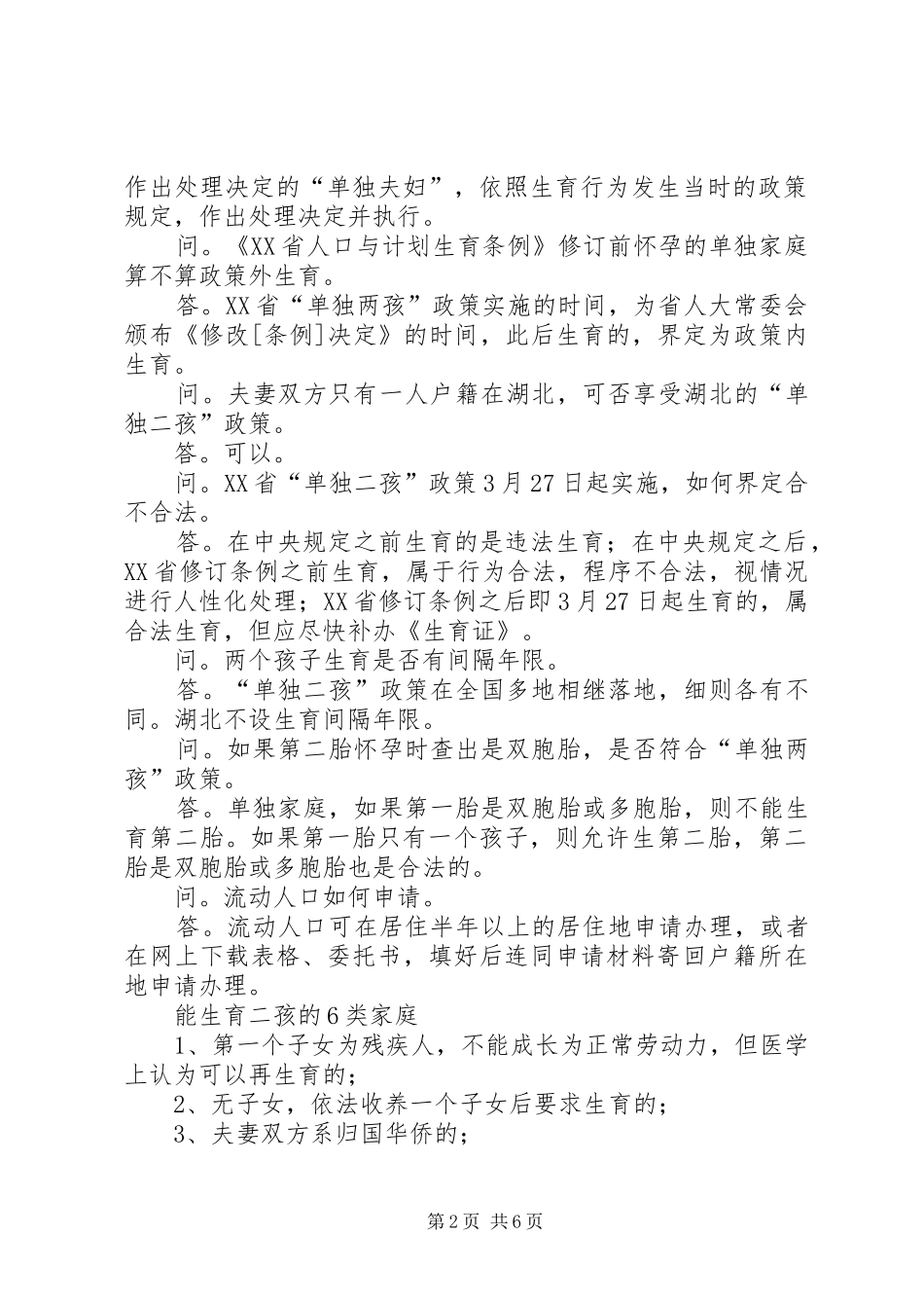 关于二孩政策的调查_第2页