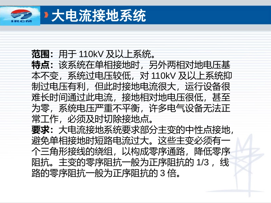 电力系统接地讲解_第3页