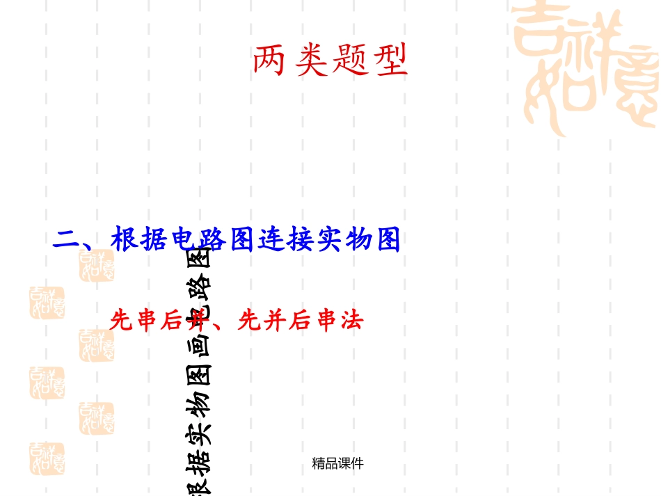 电路图和实物图的转换画法自改版_第2页