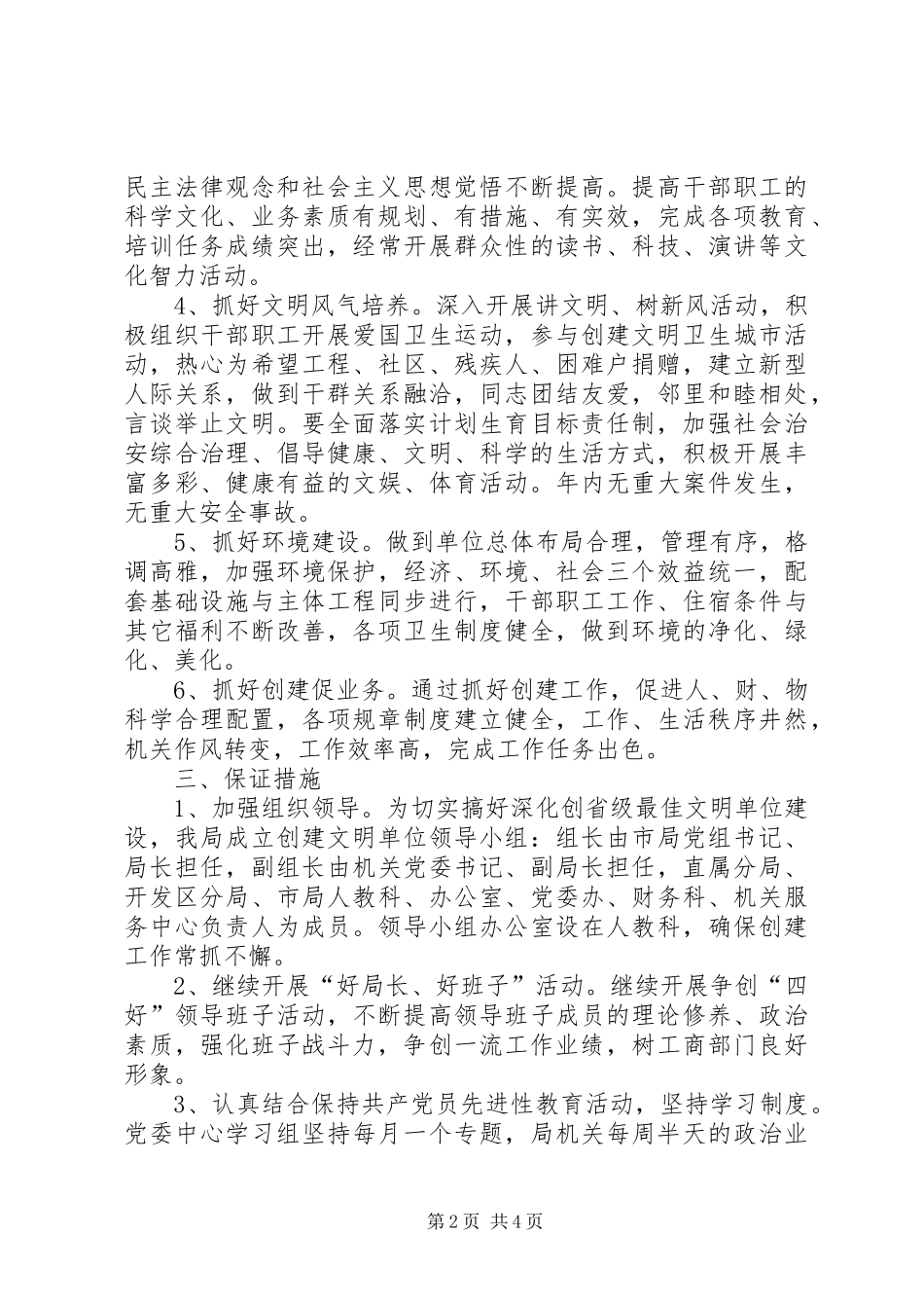 关于二六年创建省级最佳文明单位的工作意见_第2页