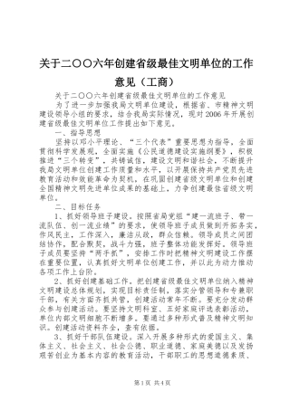 关于二六年创建省级最佳文明单位的工作意见