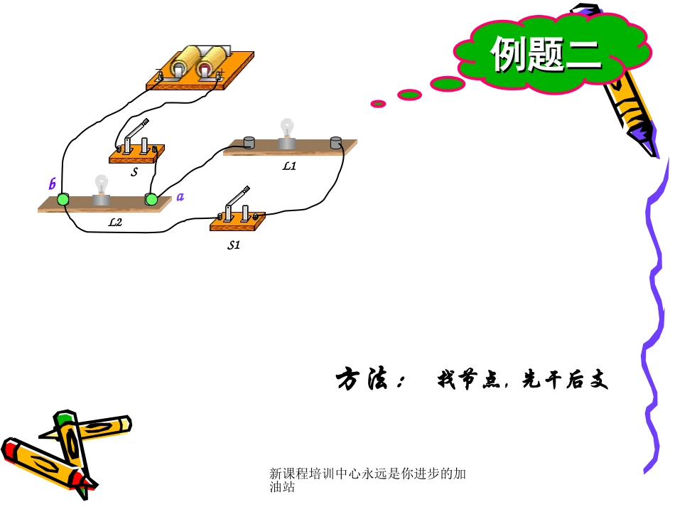 电路图和实物图练习_第3页