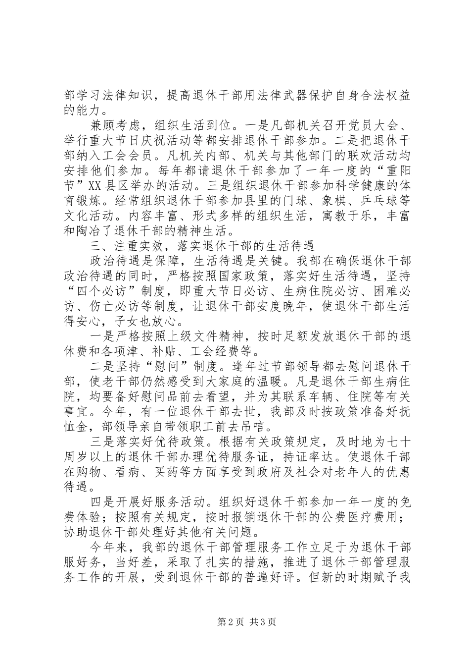 关于二四年退休干部管理服务工作总结_第2页