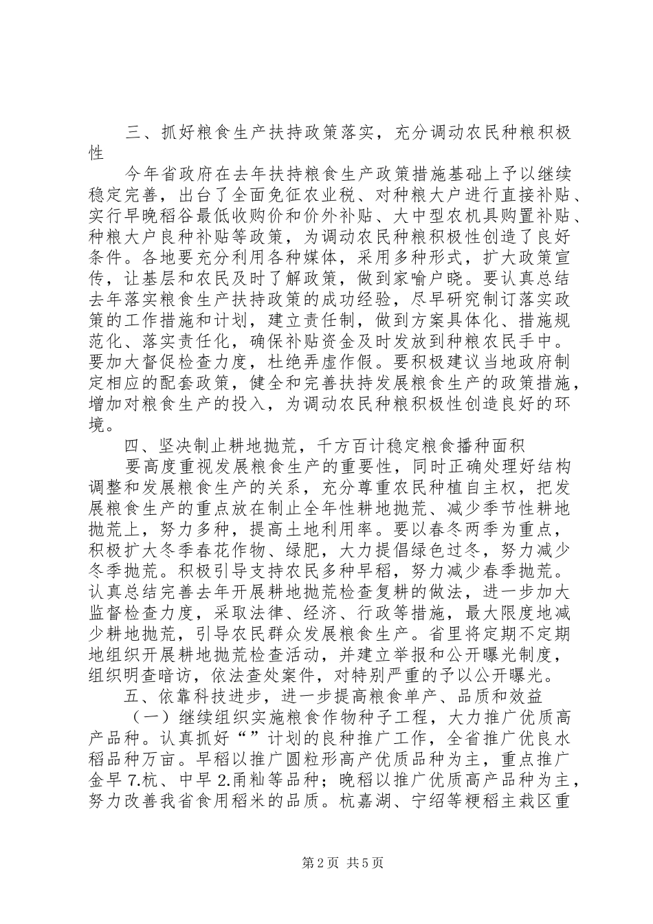 关于二五年粮食生产的意见_第2页