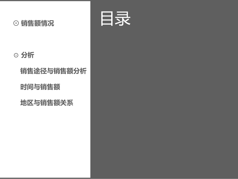 电脑销售数据分析报告_第2页