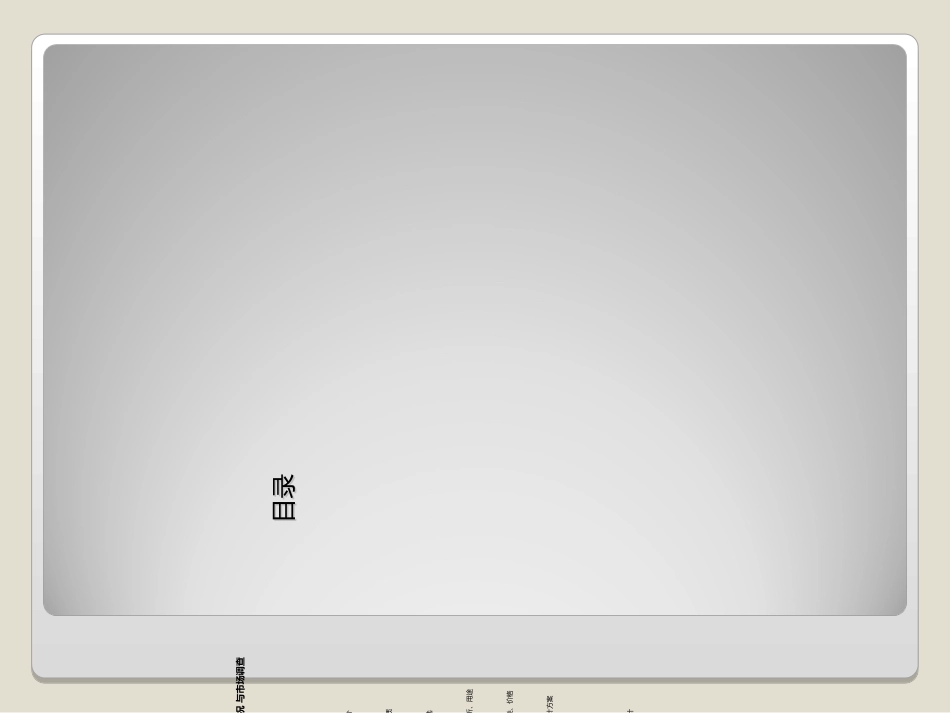 电脑桌市场调研报告_第3页