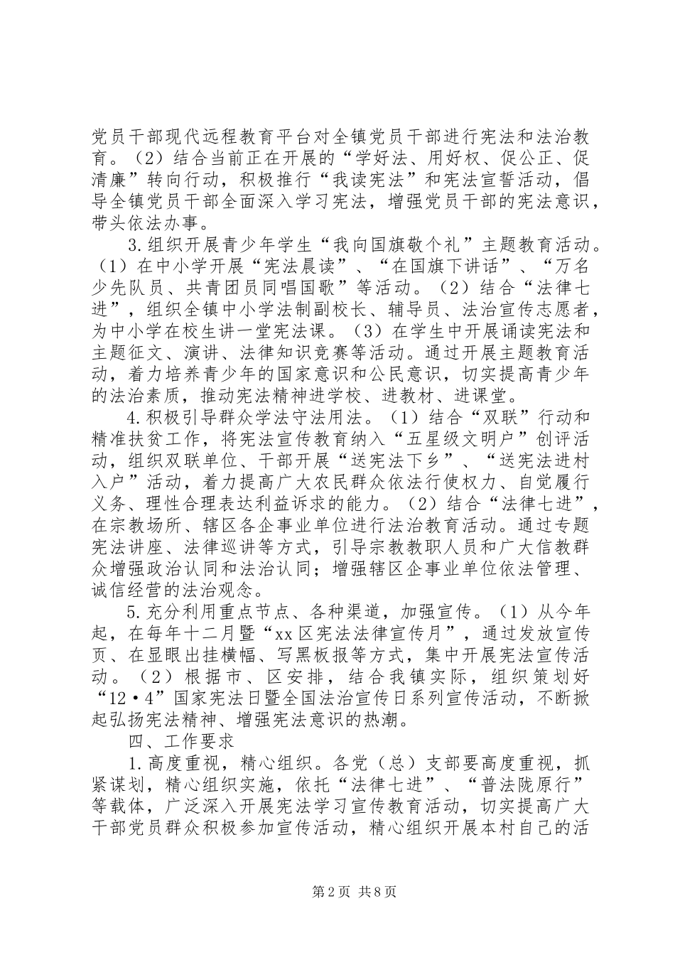 关于发放镇宪法学习宣传教育活动方案_第2页