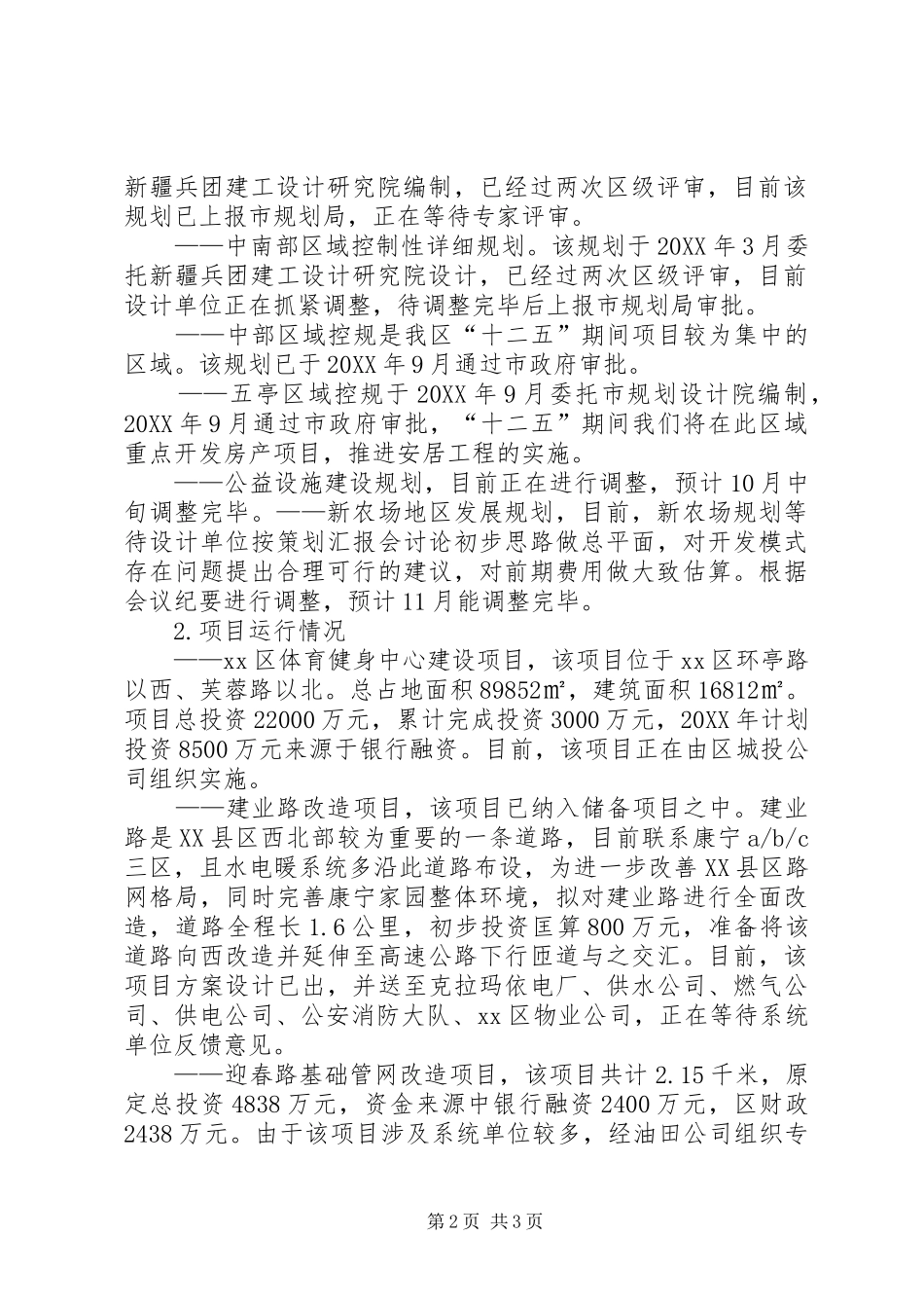 关于发改工作情况的汇报_第2页