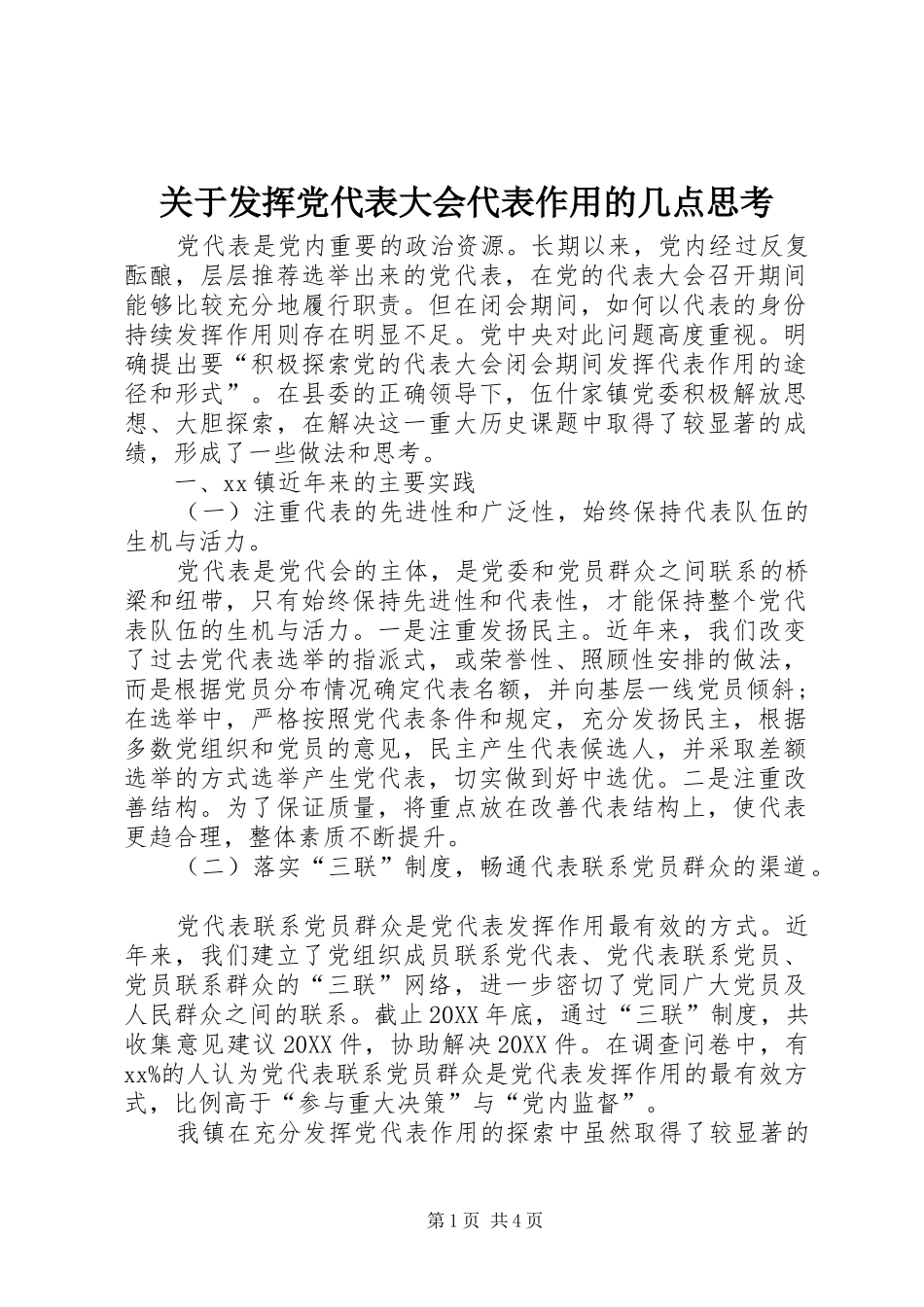关于发挥党代表大会代表作用的几点思考_第1页