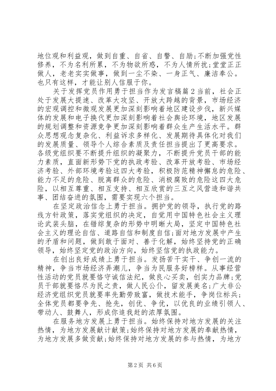 关于发挥党员作用勇于担当作为讲话稿_第2页