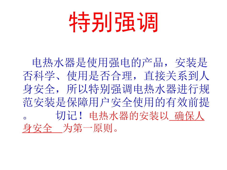 电热水器安装规范培训课件_第2页