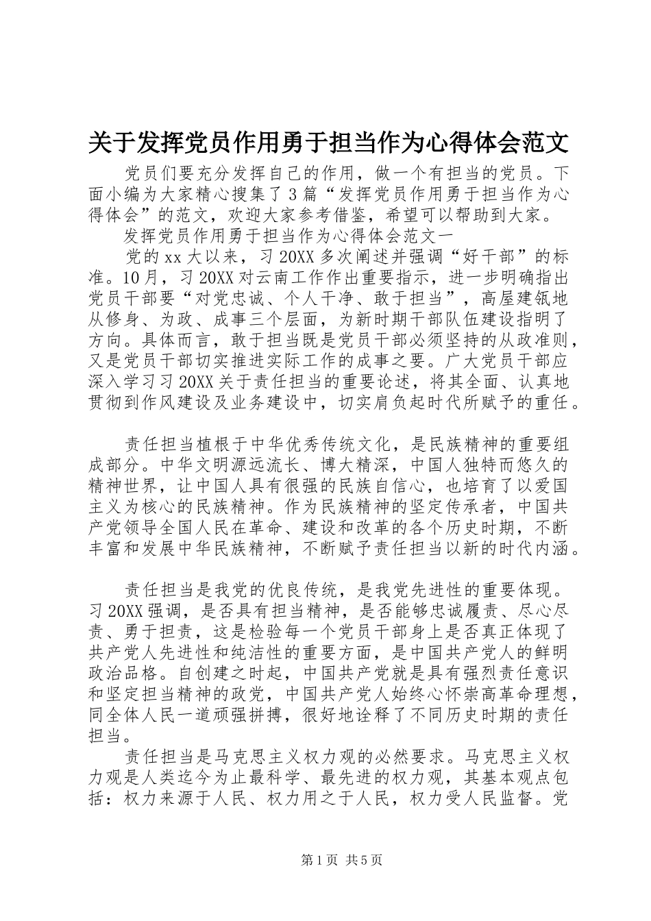 关于发挥党员作用勇于担当作为心得体会范文_第1页