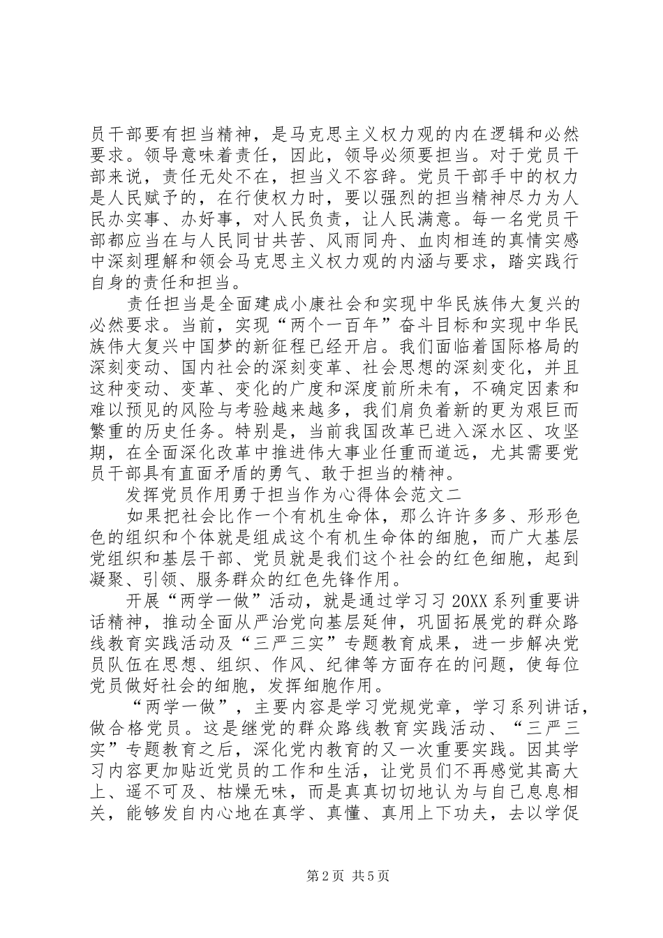 关于发挥党员作用勇于担当作为心得体会范文_第2页