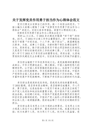 关于发挥党员作用勇于担当作为心得体会范文