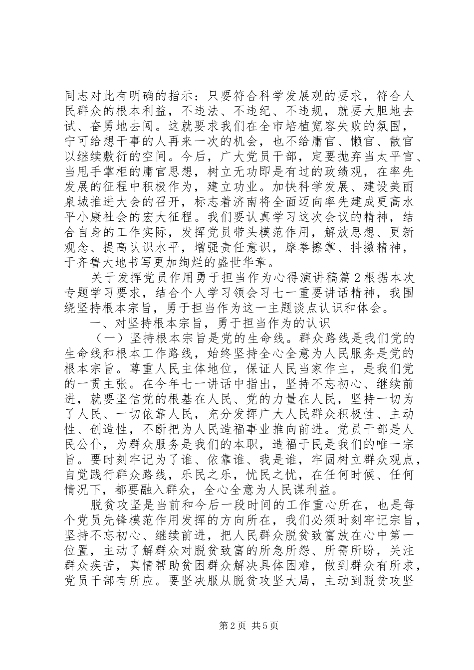 关于发挥党员作用勇于担当作为心得演讲稿_第2页