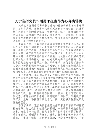 关于发挥党员作用勇于担当作为心得演讲稿