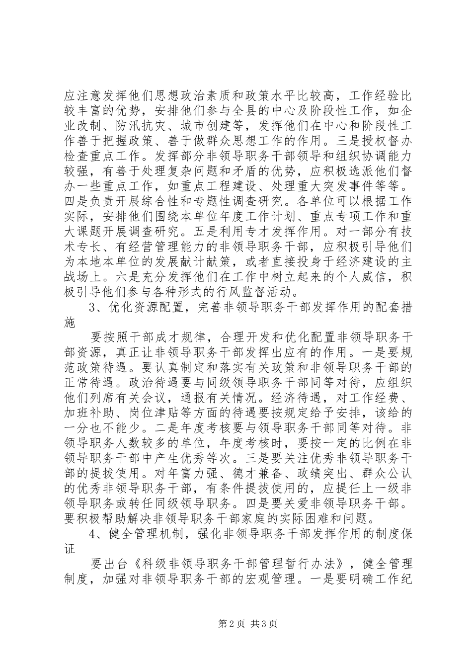 关于发挥非领导职务干部作用的一些思考工作心得_第2页