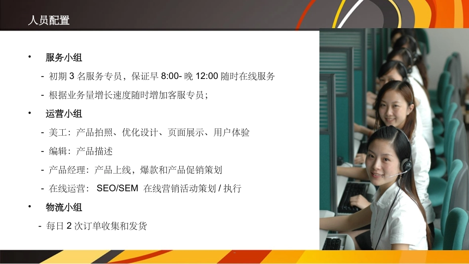 电商代运营方案_第3页