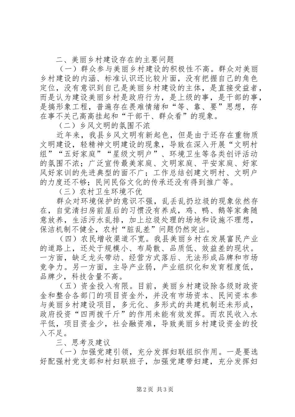 关于发挥妇联组织优势推动美丽乡村建设的思考_第2页