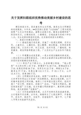 关于发挥妇联组织优势推动美丽乡村建设的思考