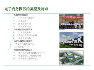 电商和物流园区协同发展和融合