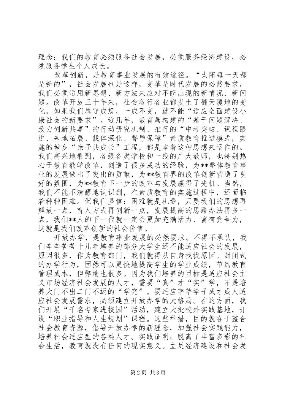 关于发挥教育服务功能建设人力资源强市的思考_第2页