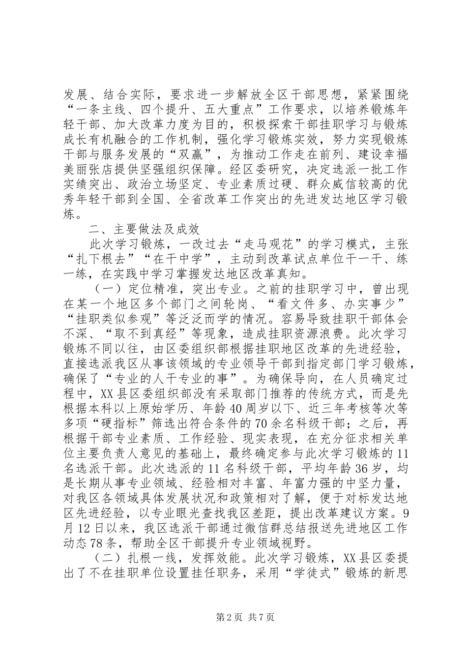 关于发挥年轻科级干部在各领域改革中能动作用的调研报告_第2页