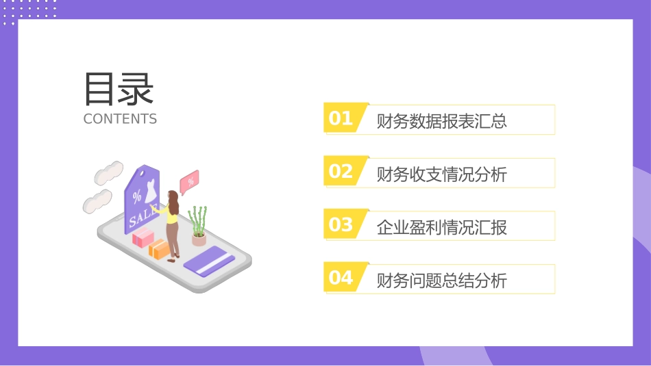 电商行业季度财务数据分析报告通用_第2页
