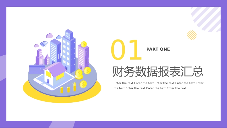 电商行业季度财务数据分析报告通用_第3页