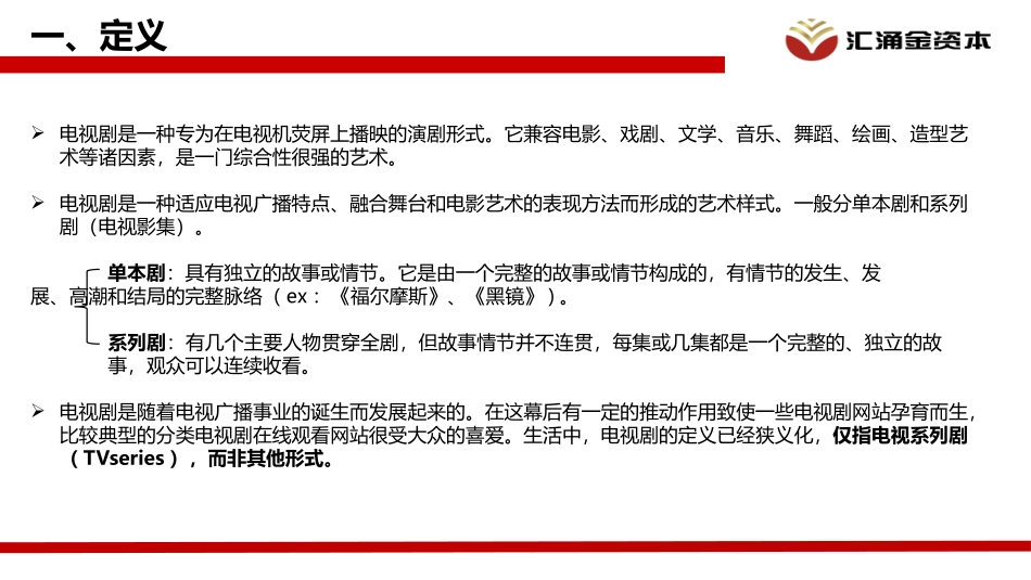 电视剧行业分析报告_第2页