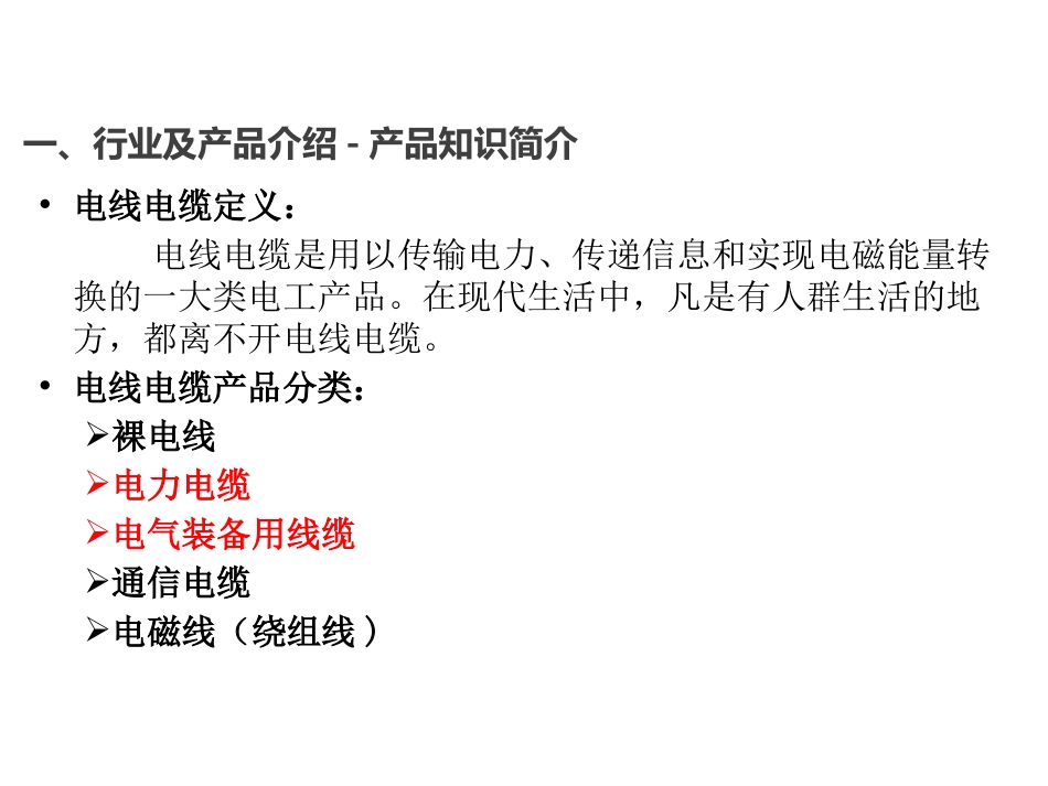 电线电缆培训资料_第3页
