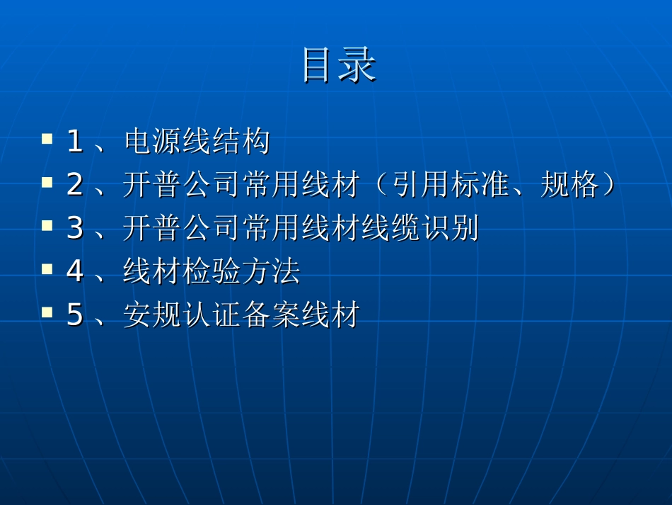 电线电缆专业讲座_第2页