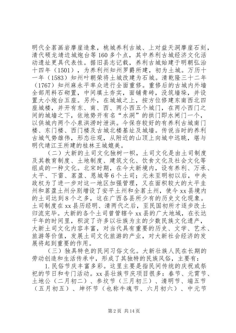 关于发掘县民俗文化促进旅游产业发展的调研报告_第2页