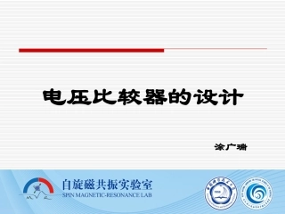 电压比较器的设计