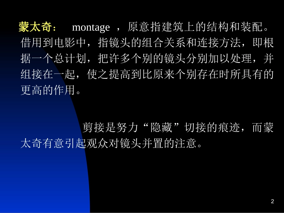 电影本质分析_第2页