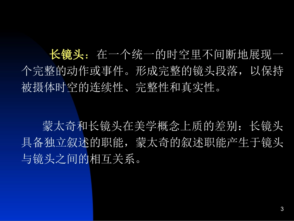 电影本质分析_第3页