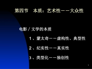 电影本质分析