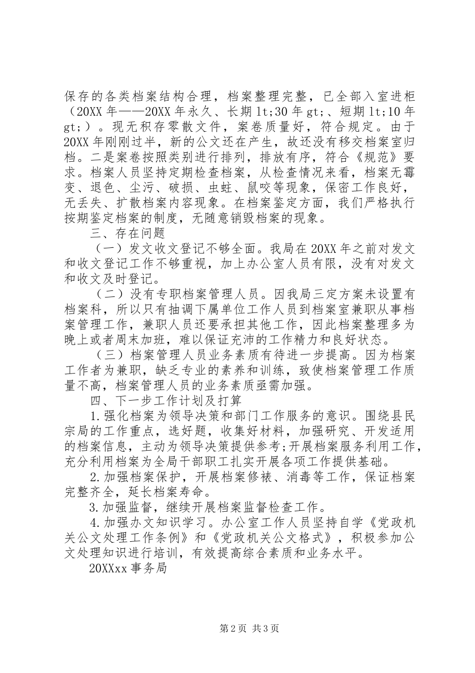 关于发文登记和归档情况自查报告_第2页