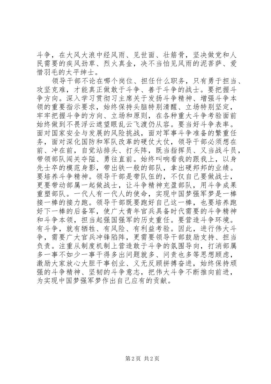 关于发扬斗争精神增强斗争本领的心得体会_第2页