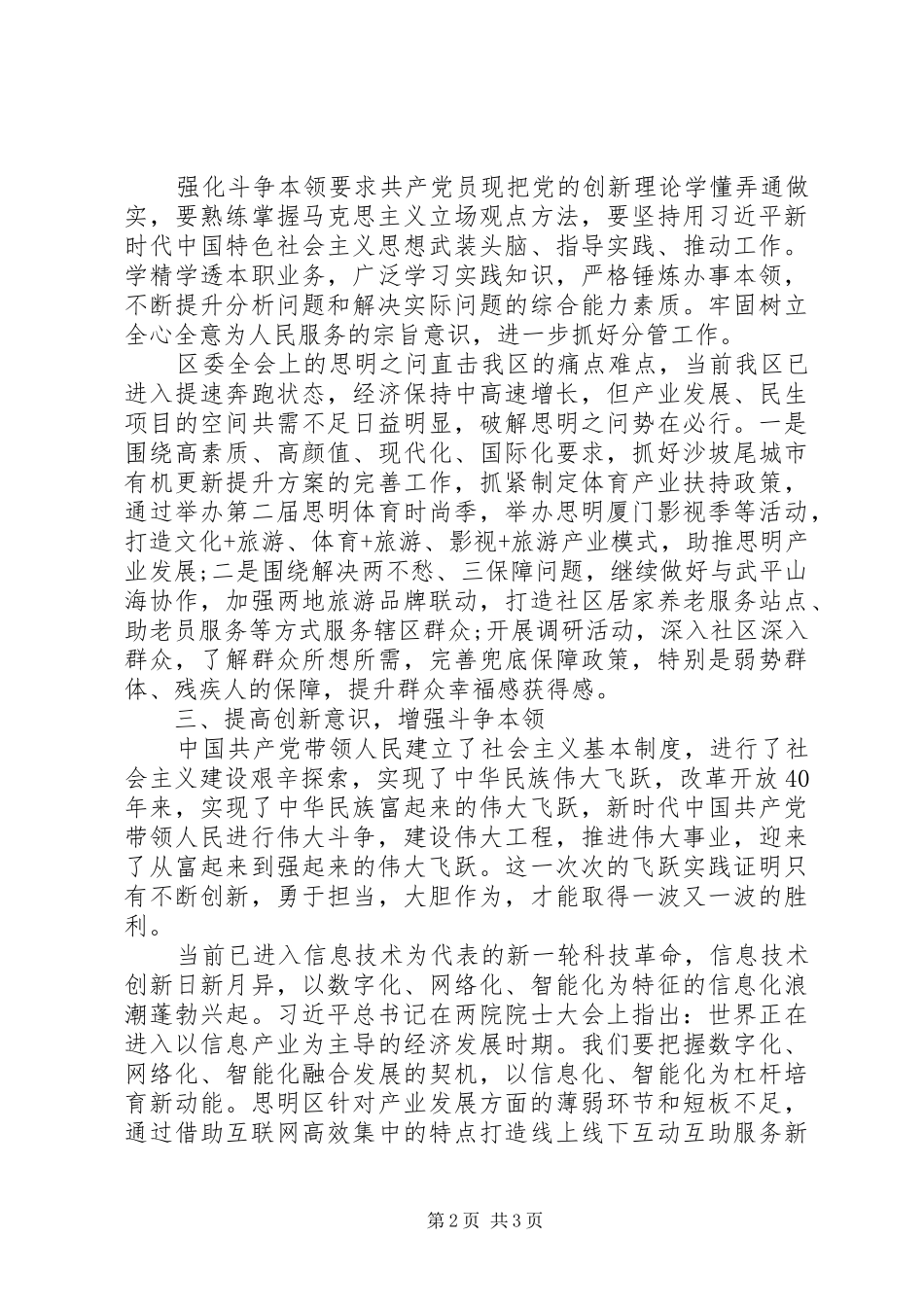 关于发扬斗争精神增强斗争本领专题学习心得体会_第2页