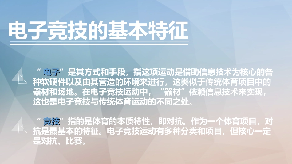 电子竞技发展史专题培训课件_第2页
