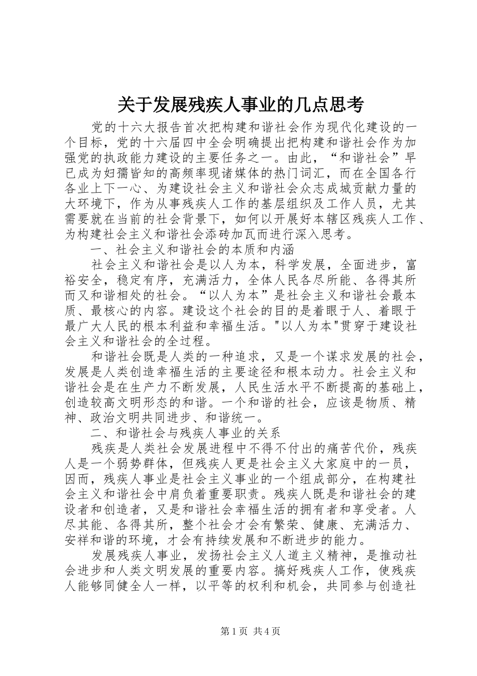 关于发展残疾人事业的几点思考_第1页