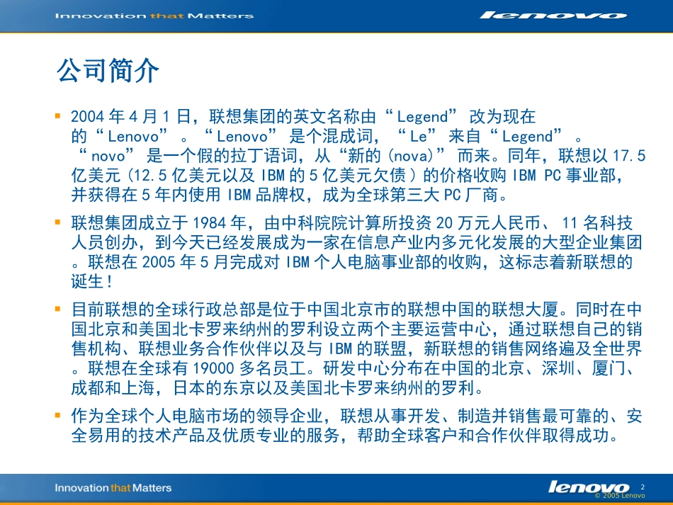 电子商务案例分析联想集团_第2页