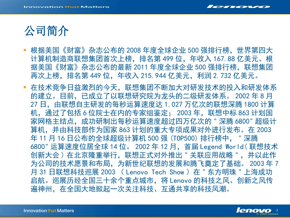 电子商务案例分析联想集团_第3页