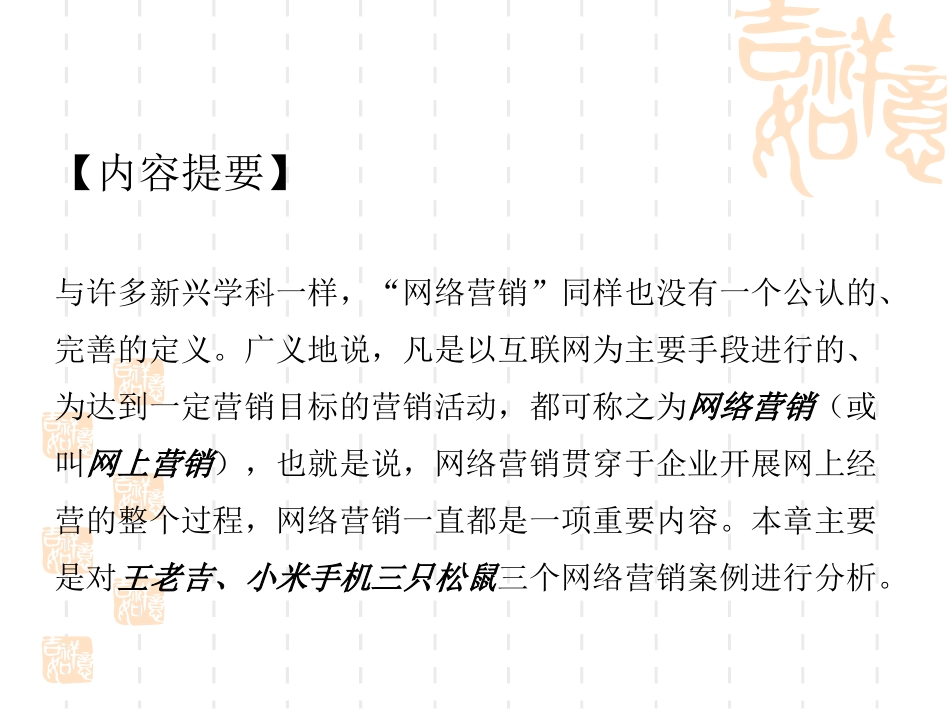 电子商务案例分析网络营销案例_第2页