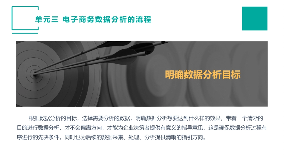 电子商务数据分析的流程_第3页
